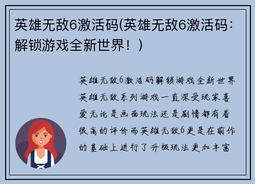 英雄无敌6激活码(英雄无敌6激活码：解锁游戏全新世界！)