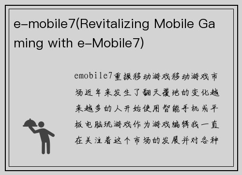 e-mobile7(Revitalizing Mobile Gaming with e-Mobile7)