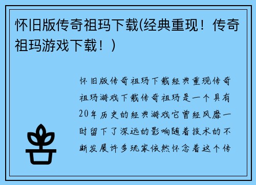 怀旧版传奇祖玛下载(经典重现！传奇祖玛游戏下载！)