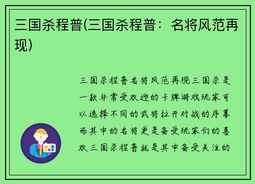 三国杀程普(三国杀程普：名将风范再现)
