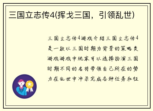 三国立志传4(挥戈三国，引领乱世)
