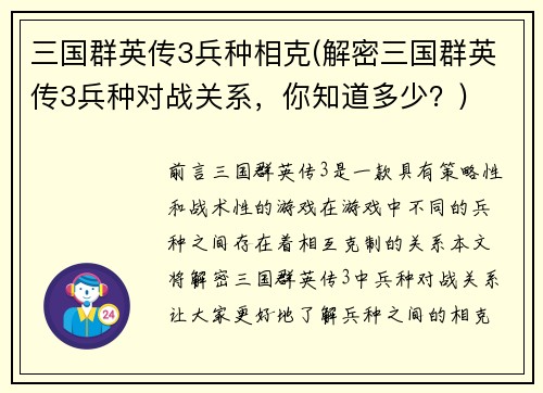 三国群英传3兵种相克(解密三国群英传3兵种对战关系，你知道多少？)
