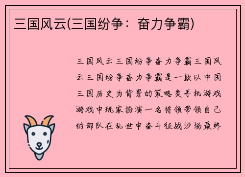 三国风云(三国纷争：奋力争霸)