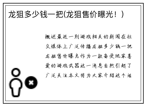 龙狙多少钱一把(龙狙售价曝光！)