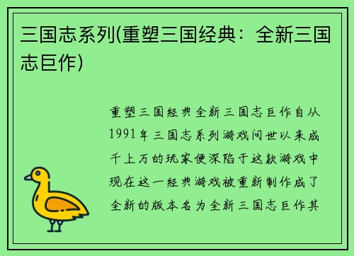 三国志系列(重塑三国经典：全新三国志巨作)