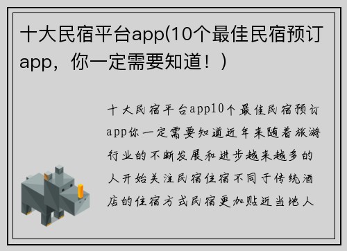 十大民宿平台app(10个最佳民宿预订app，你一定需要知道！)