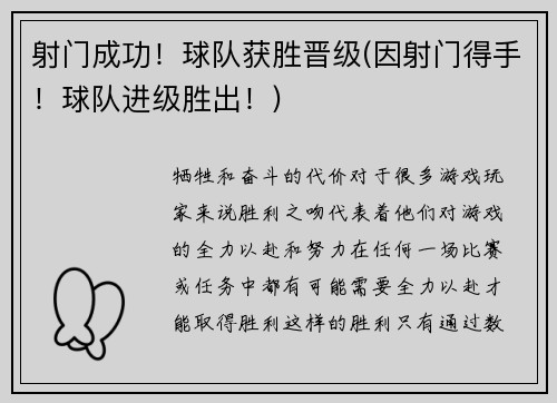 射门成功！球队获胜晋级(因射门得手！球队进级胜出！)