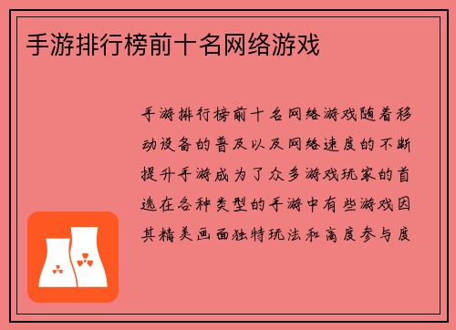 手游排行榜前十名网络游戏