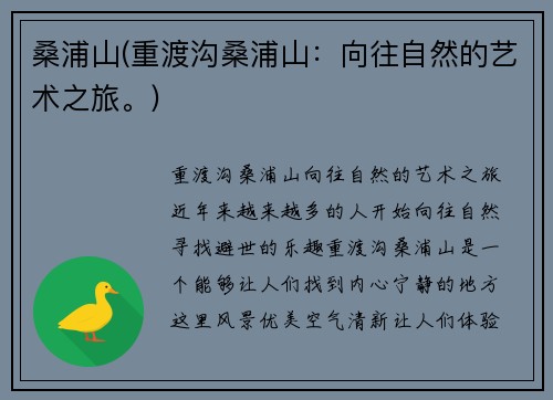 桑浦山(重渡沟桑浦山：向往自然的艺术之旅。)