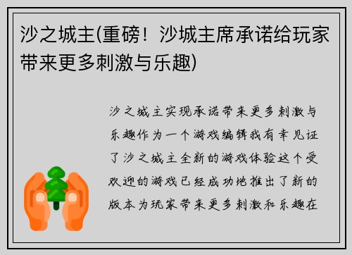 沙之城主(重磅！沙城主席承诺给玩家带来更多刺激与乐趣)