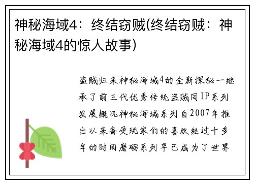神秘海域4：终结窃贼(终结窃贼：神秘海域4的惊人故事)
